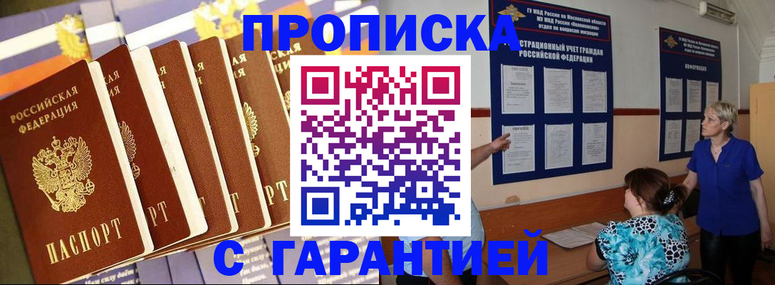 прописка 2025 в Кизеле